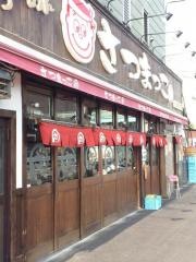 さつまっ子田園調布店