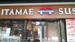 板前寿司愛宕店