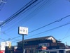 七輪房大宮大和田店