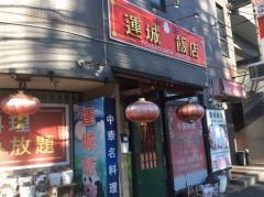 運城飯店