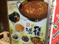 満龍