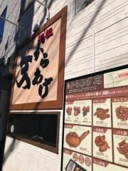 からあげ天