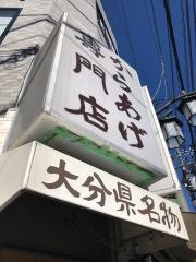 からあげ天