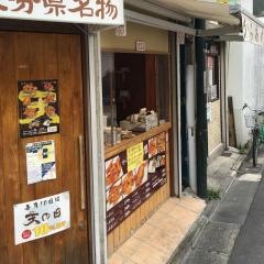 からあげ天
