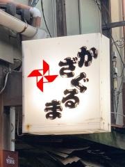 かざぐるま
