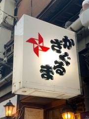 かざぐるま