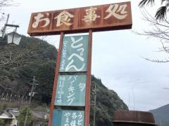 とっぺん