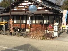 やまいち屋たくみの里店