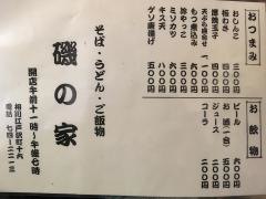 磯の家