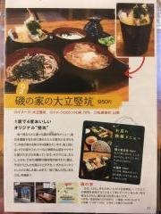磯の家