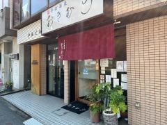 手打蕎麦おきむら