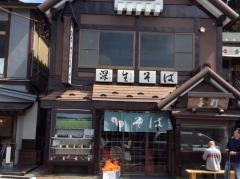 深生そば