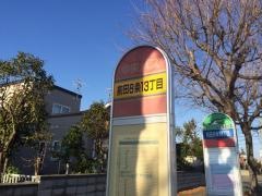 「前田８条１３丁目」バス停留所