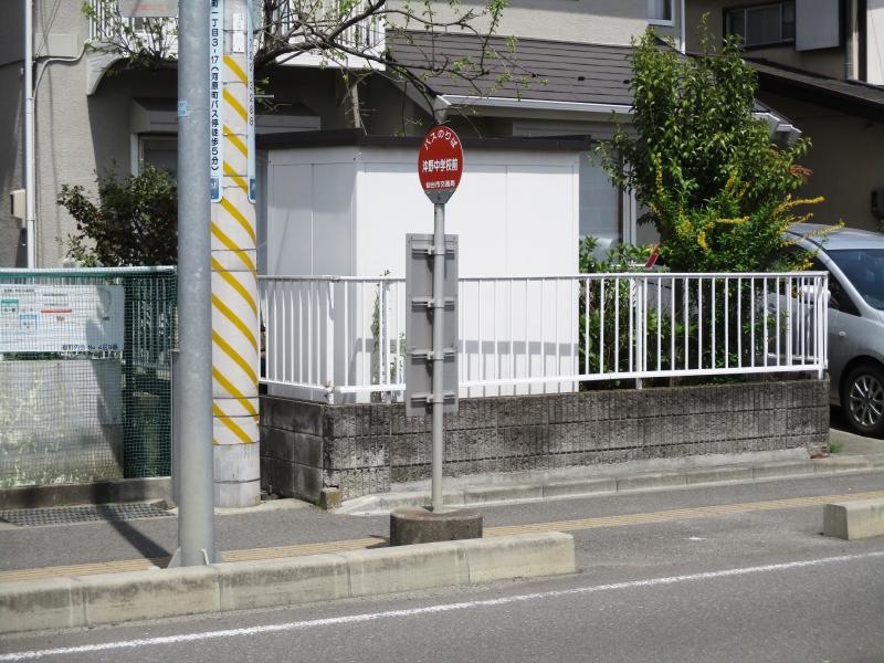「沖野中学校前」バス停留所