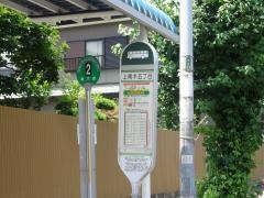 「上青木五丁目」バス停留所