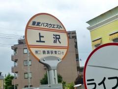 「上沢」バス停留所