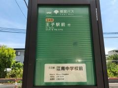 「江南中学校前」バス停留所