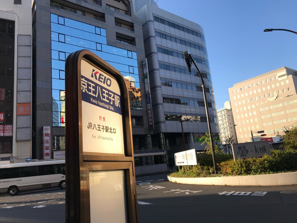 京王八王子駅