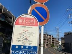 「橘学苑・橘テニスアカデミー前」バス停留所
