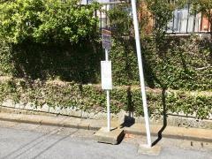 「自治会館前」バス停留所