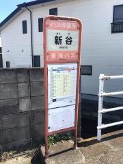 「新谷」バス停留所