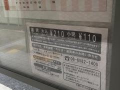 「福島六丁目」バス停留所