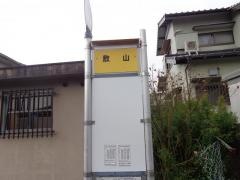 「敷山」バス停留所