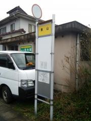 「敷山」バス停留所