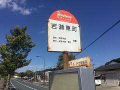 「岩瀬東町」バス停留所