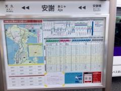「安謝」バス停留所