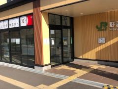野蒜駅