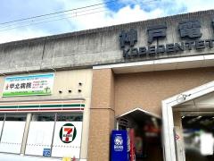 岡場駅