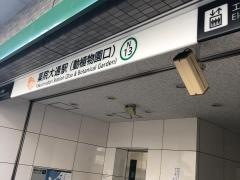薬院大通駅