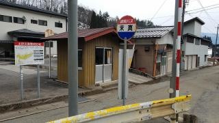 「末真」バス停留所