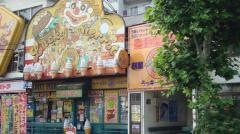 ラッキーピエロ　ベイエリア本店