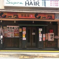 白木屋　大和西大寺北口駅前店