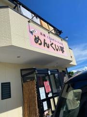 めんくい亭