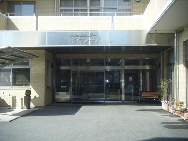 グランデパール 施設外観