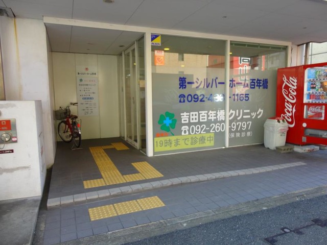 第一シルバーホーム百年橋 施設外観