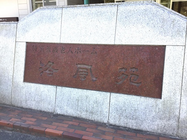 洛風苑