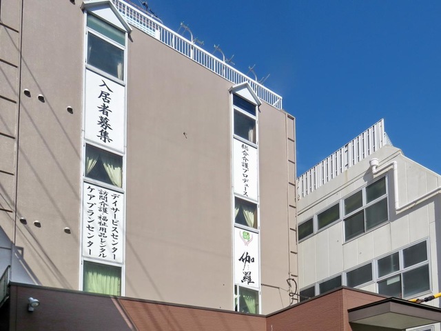 総合介護プロデュース　伽羅 施設外観