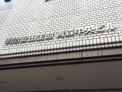 明治安田生命保険相互会社　青森支社