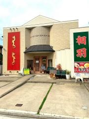 中華料理　相羽　中島本店
