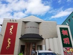 中華料理　相羽　中島本店