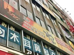 くいもの屋わん　名鉄岐阜駅前店