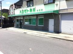 ハシモト薬局　音羽店