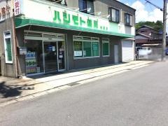 ハシモト薬局　音羽店