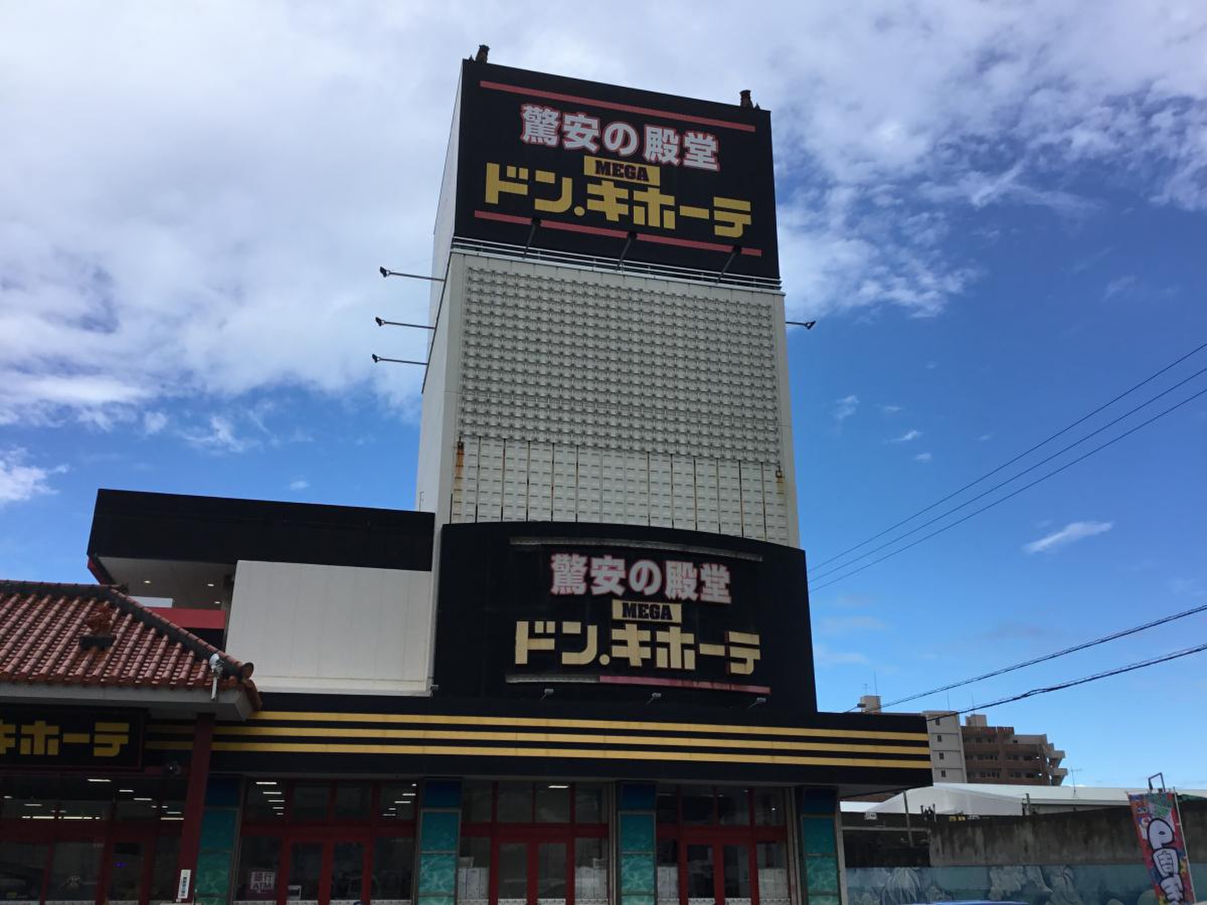 ドンキホーテ 沖縄 県