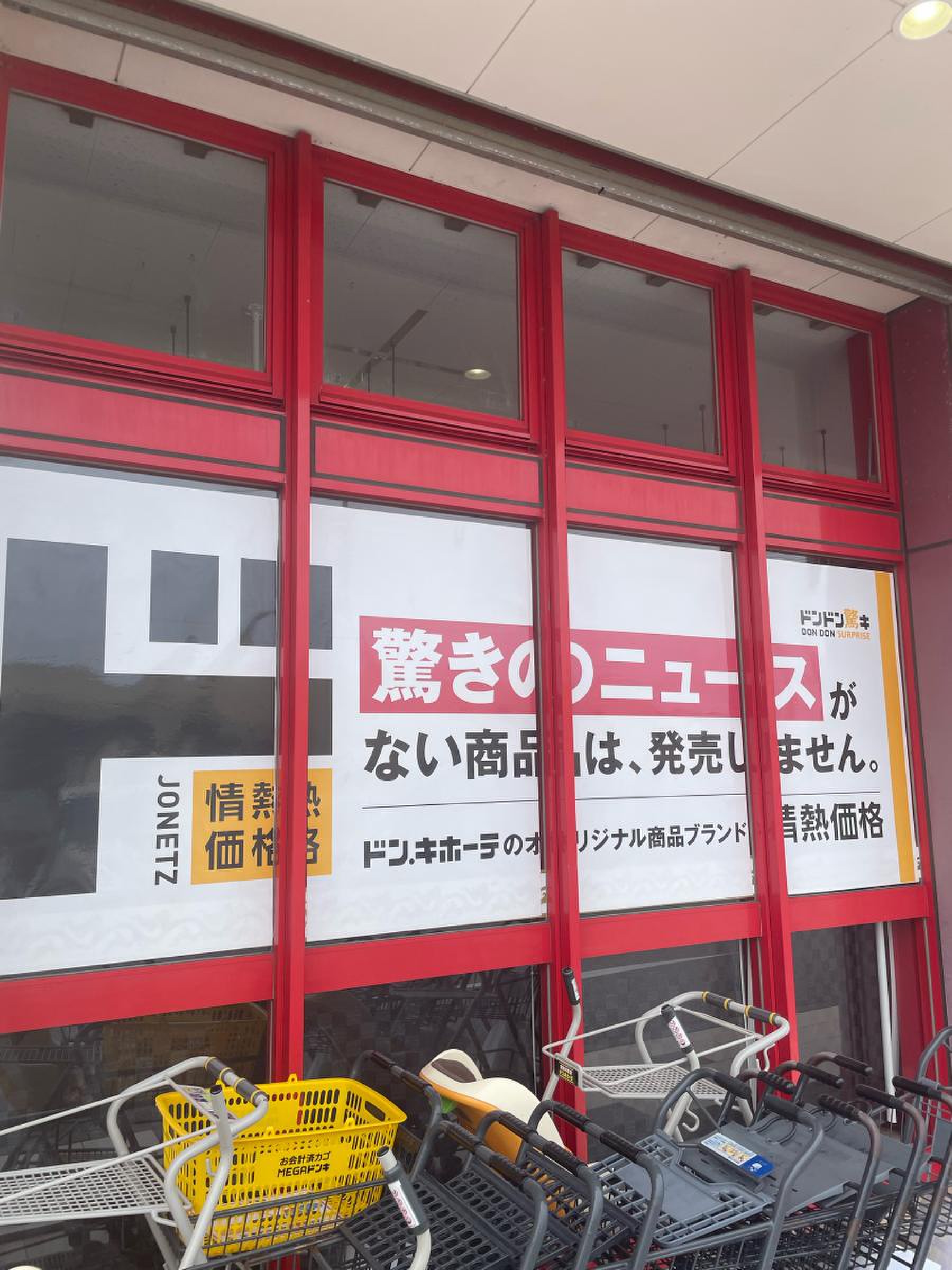 mega ドン キホーテ 宜 野 湾 店