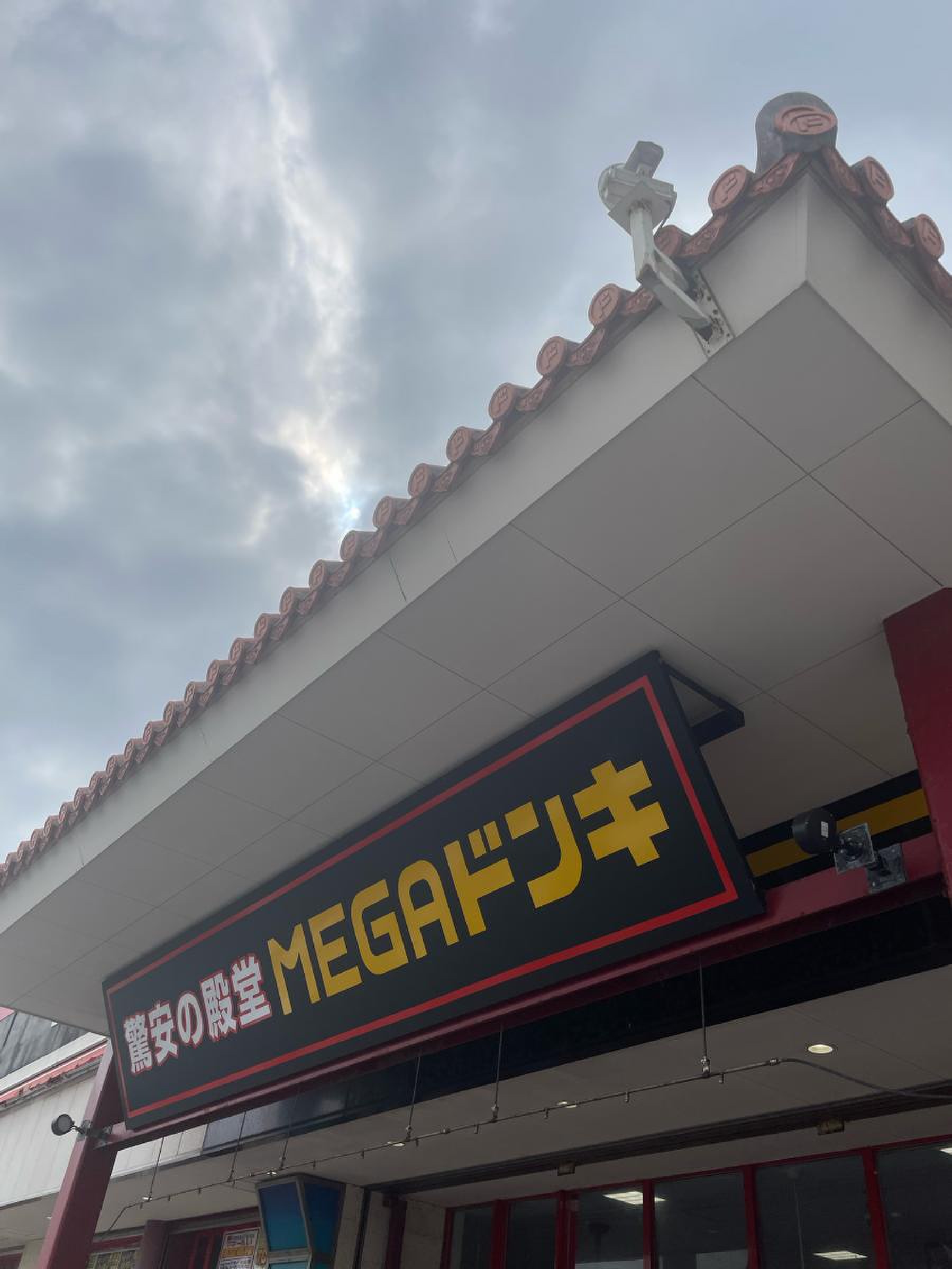 mega ドン キホーテ 宜 野 湾 店